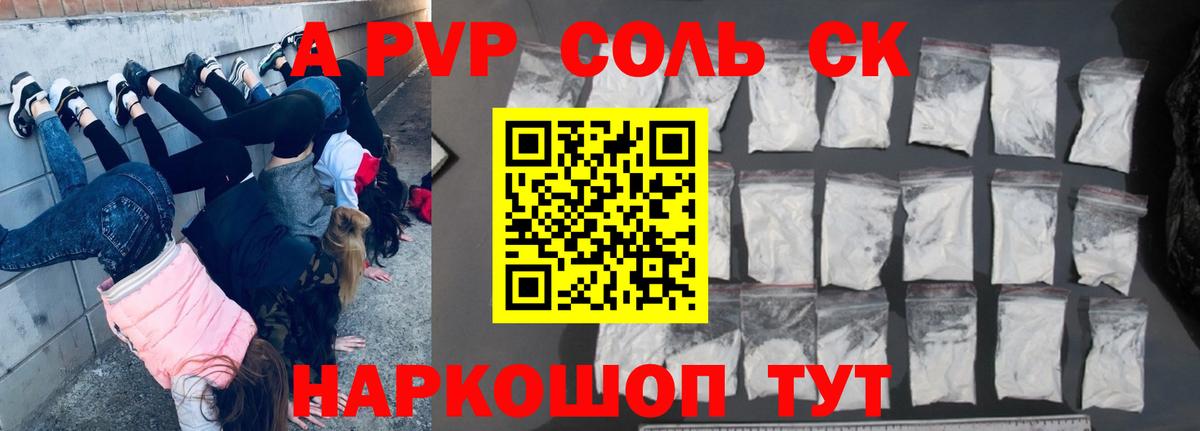 Альфа ПВП Соль Ливны