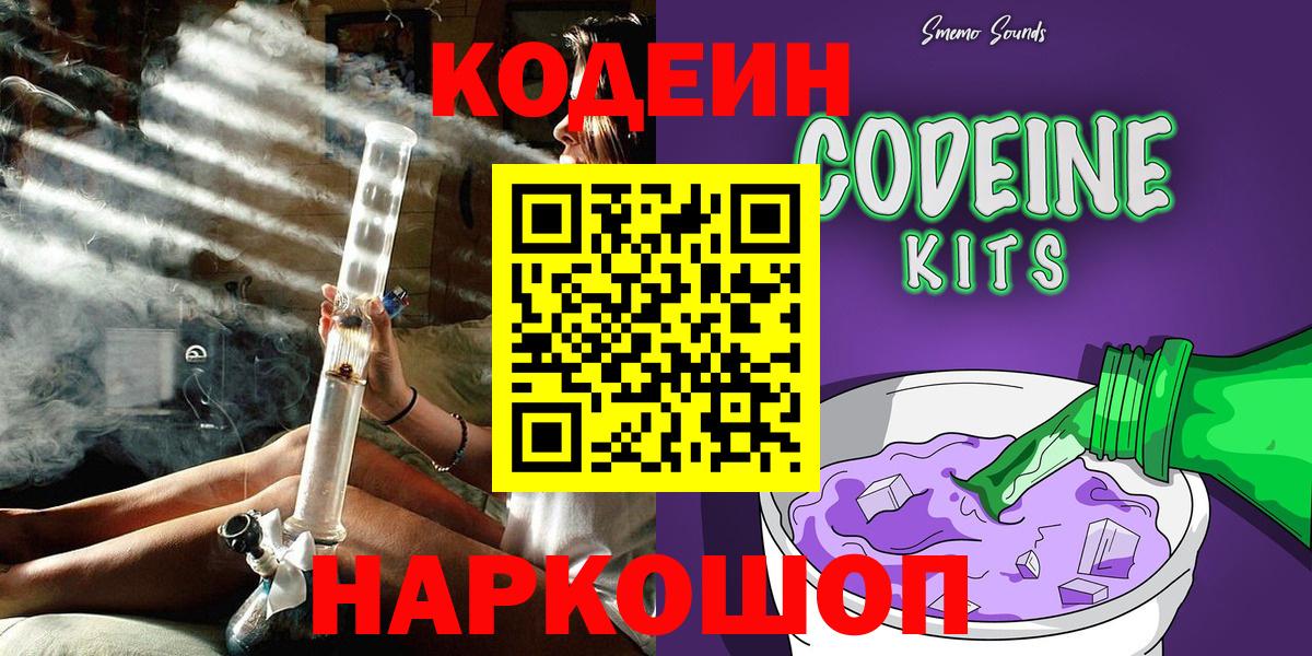 Ливны  Кодеиновый сироп Lean напиток Lean (лин)  Codein Purple Drank  Вход с VPN 