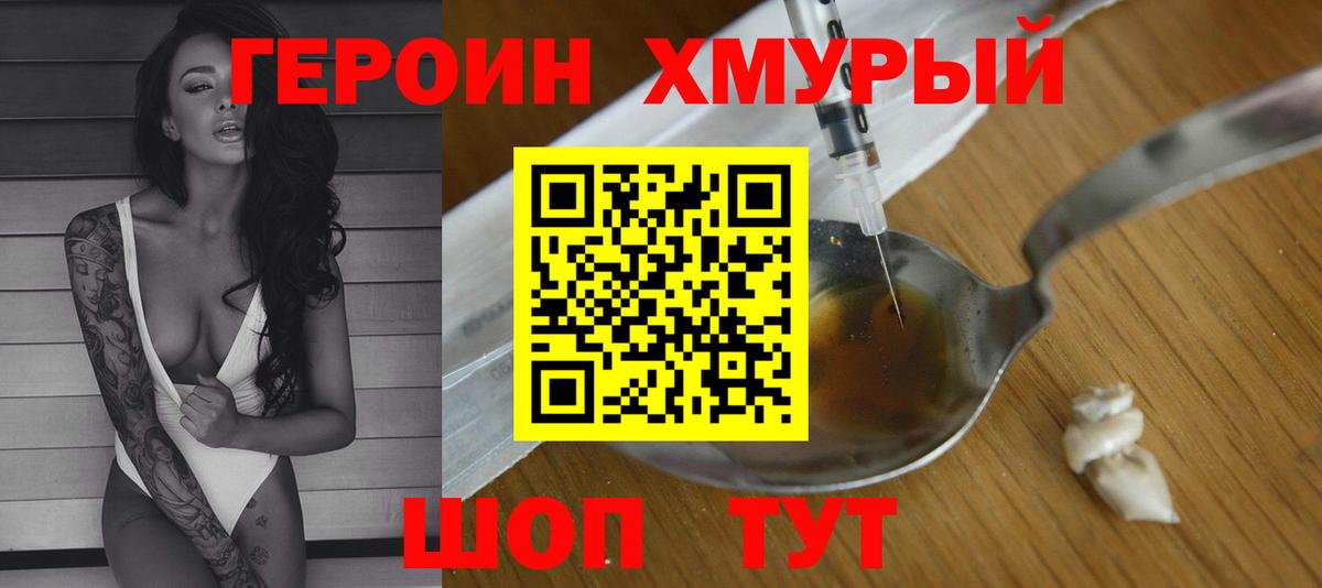 Героин белый  ГЕРОИН  Ливны  Вход с VPN 