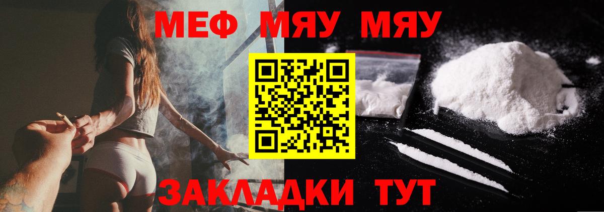 МЯУ-МЯУ кристаллы  Мефедрон mephedrone  Вход с VPN  МЕФ  Ливны 