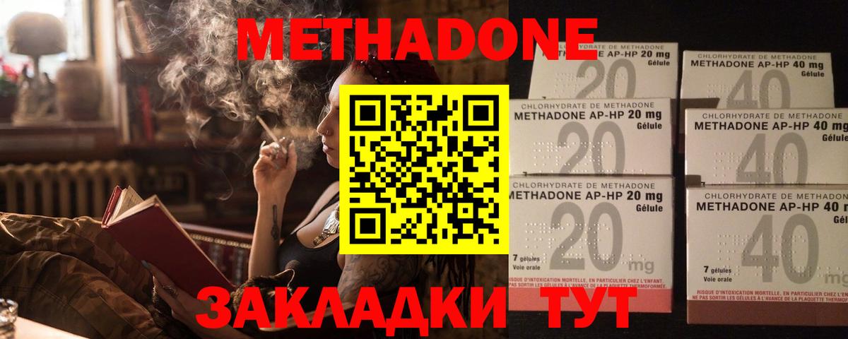 МЕТАДОН methadone Ливны