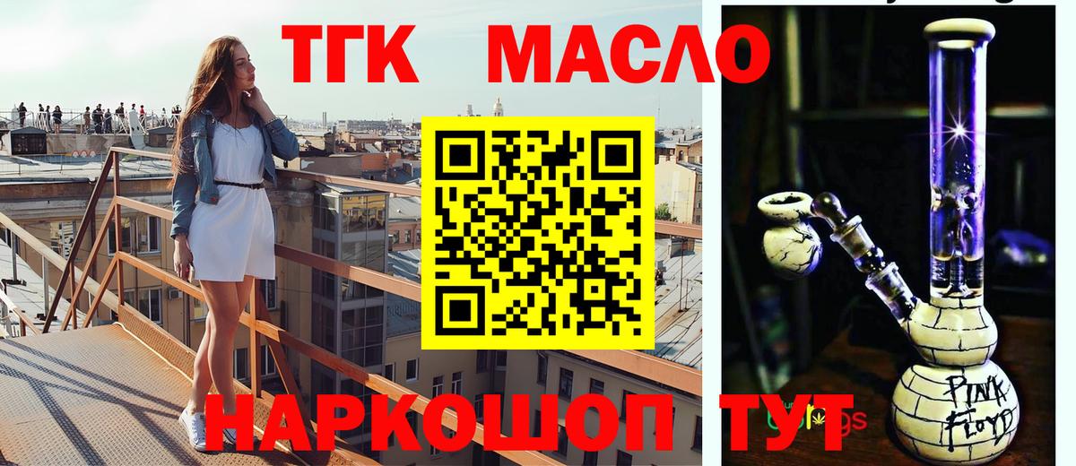 ТГК гашишное масло  Дистиллят ТГК концентрат  Вход с VPN  Ливны 